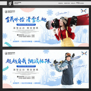 滑雪海报