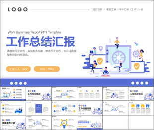工作总结汇报通用PPT模板