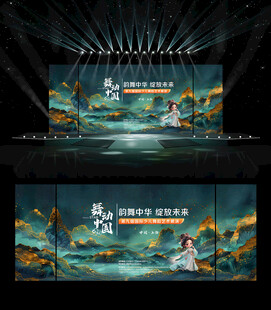 舞蹈艺术展演出背景