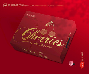 车厘子包装 樱桃礼盒
