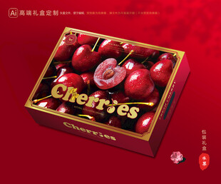 车厘子包装 樱桃礼盒