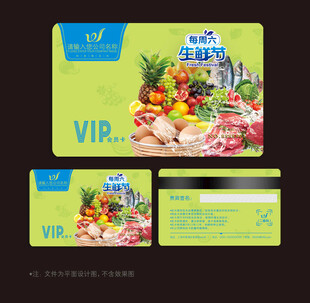 生鲜会员卡