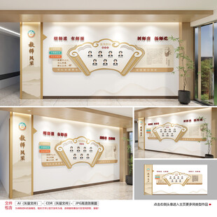 优秀教师文化墙