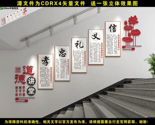 道德楼梯文化