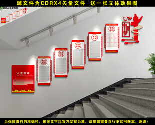 党建楼梯文化墙啊