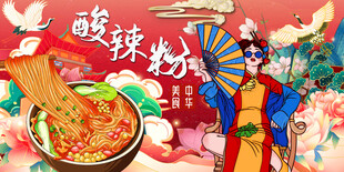 国潮酸辣粉背景墙