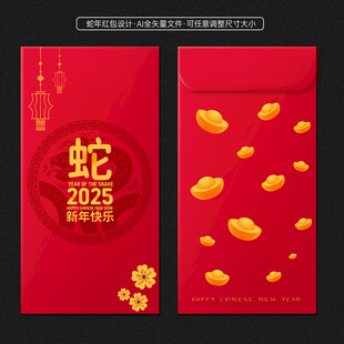 蛇年红包