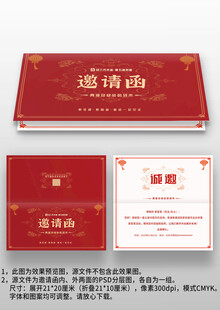 红色古风中国风年会宴会邀请函