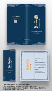 暗蓝色中式古风年会晚会邀请函
