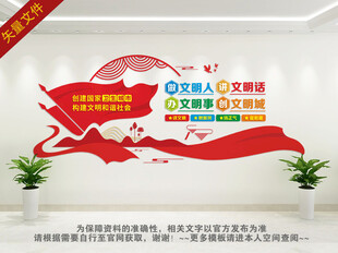 文明城市文化墙