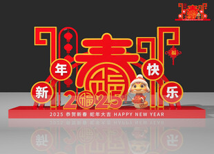 2025新年美陈
