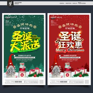 圣诞海报