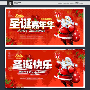 圣诞海报