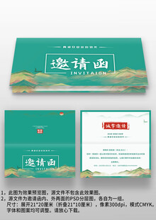 绿色国潮风年会晚会宴会邀请函
