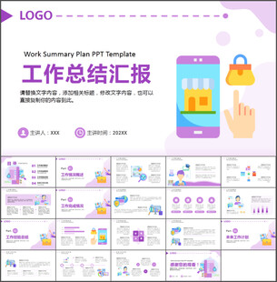 年终工作总结汇通用PPT模板