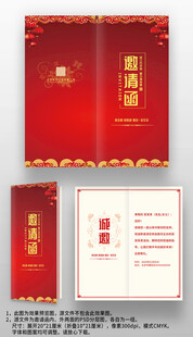 红色喜庆新年晚会年会宴会邀请函