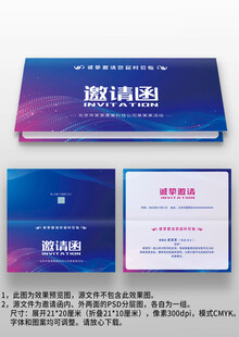 紫蓝色公司年会晚会商务邀请函