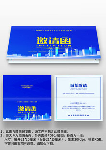 蓝色科技感公司年会晚会邀请函