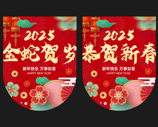 2025蛇年吊旗