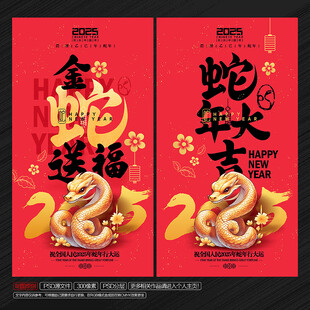 蛇年海报