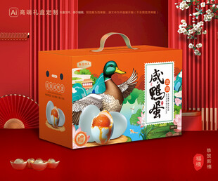 咸鸭蛋包装 咸蛋礼盒