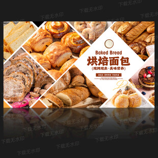 面包展板