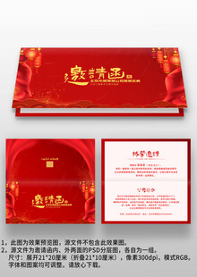 喜庆中国风年会晚会宴会邀请函