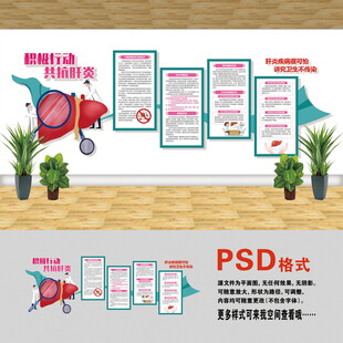 医院文化墙 肝炎