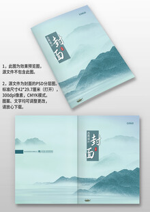 灰蓝色中国风古风图册画册封面