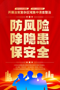 公安宣传标语展板