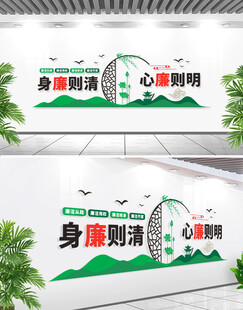 廉政标语文化墙