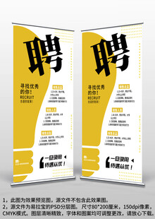 商场店面导购招聘X展架易拉宝