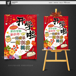 开学展板