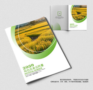 绿色农业科技宣传册封面