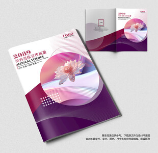 美容美体美发宣传册封面