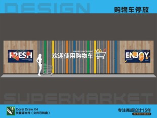 购物车停放区