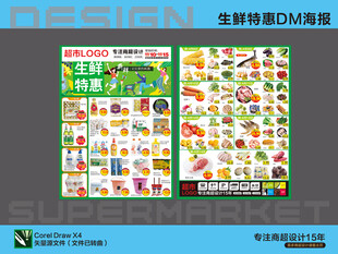 超市海报 生鲜特惠