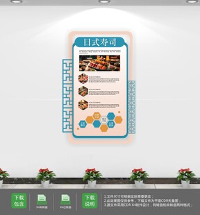 日式料理寿司店背景墙