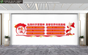 弘扬科学家精神文化墙党建文化墙