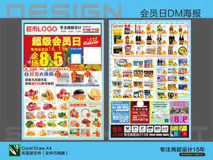 超市海报 会员日