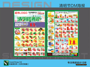 超市海报