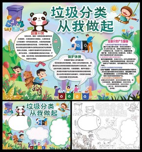 垃圾分类从我做起小报