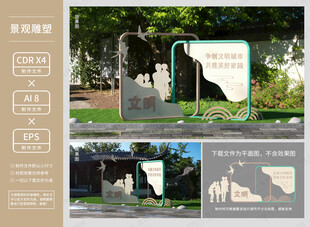 户外文明雕塑造型