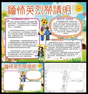 清明祭英烈小报