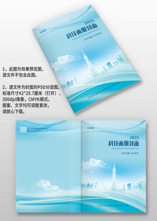 蓝色科技感企业宣传手册画册封面