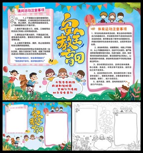 安全教育日小报