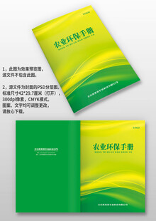 黄绿色农业环保产品手册画册封面