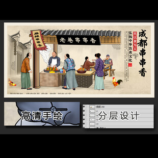 串串香火锅插画