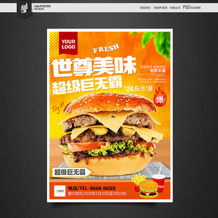 汉堡海报