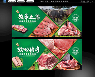 猪肉展板
